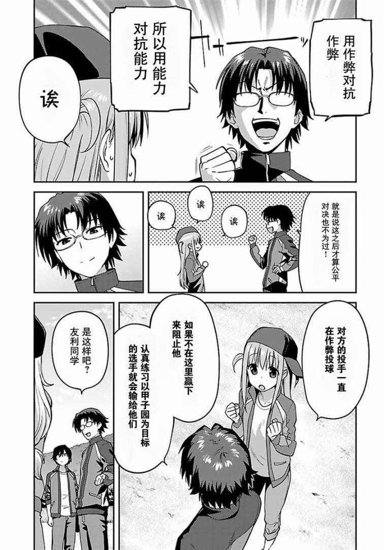 《Charlotte》漫画最新章节第17话免费下拉式在线观看章节第【4】张图片