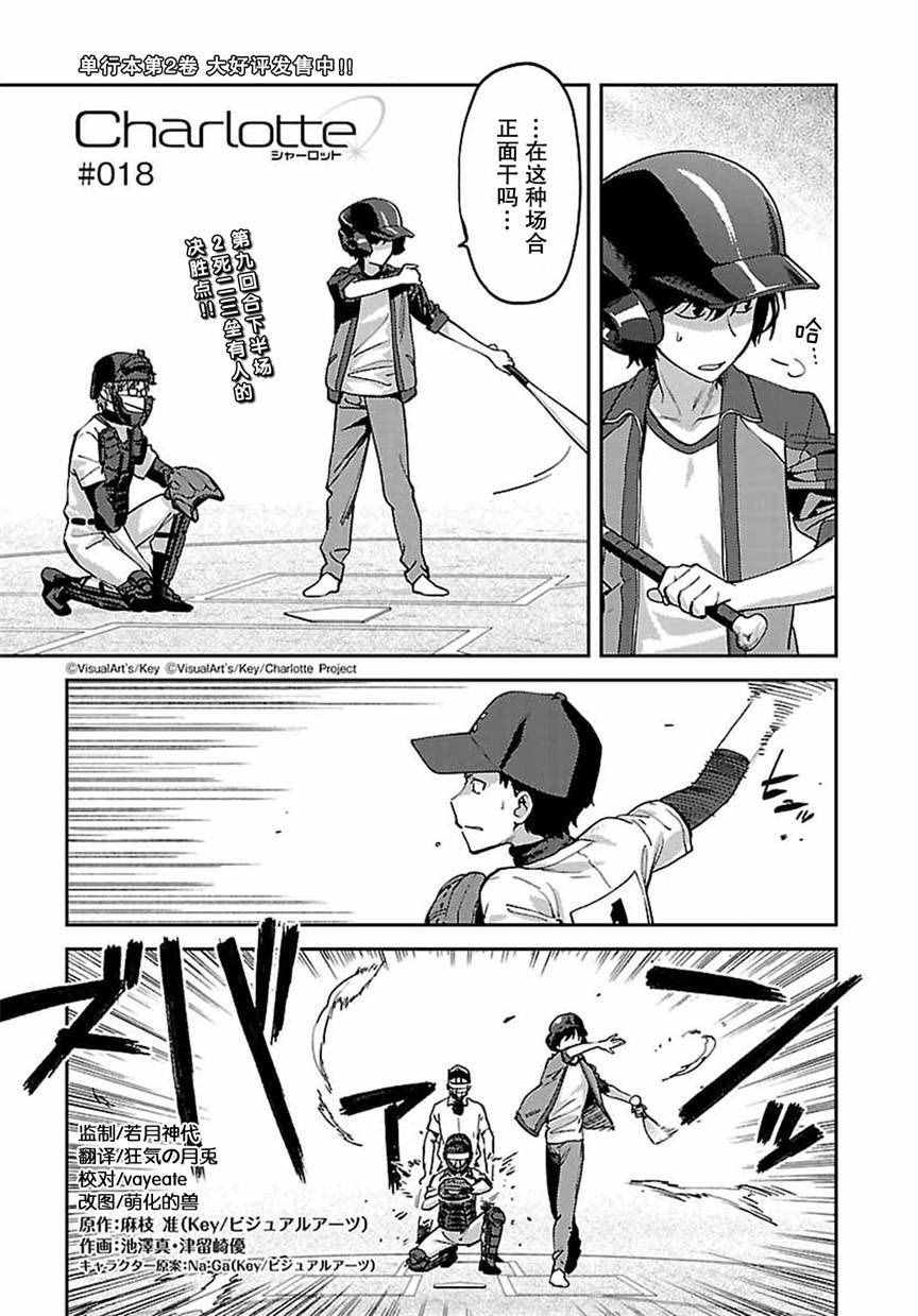 《Charlotte》漫画最新章节第18话免费下拉式在线观看章节第【1】张图片