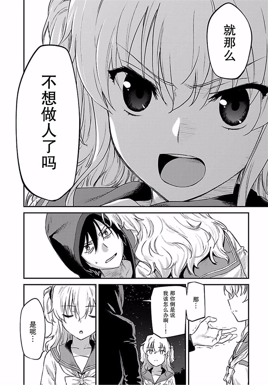《Charlotte》漫画最新章节第31话免费下拉式在线观看章节第【24】张图片