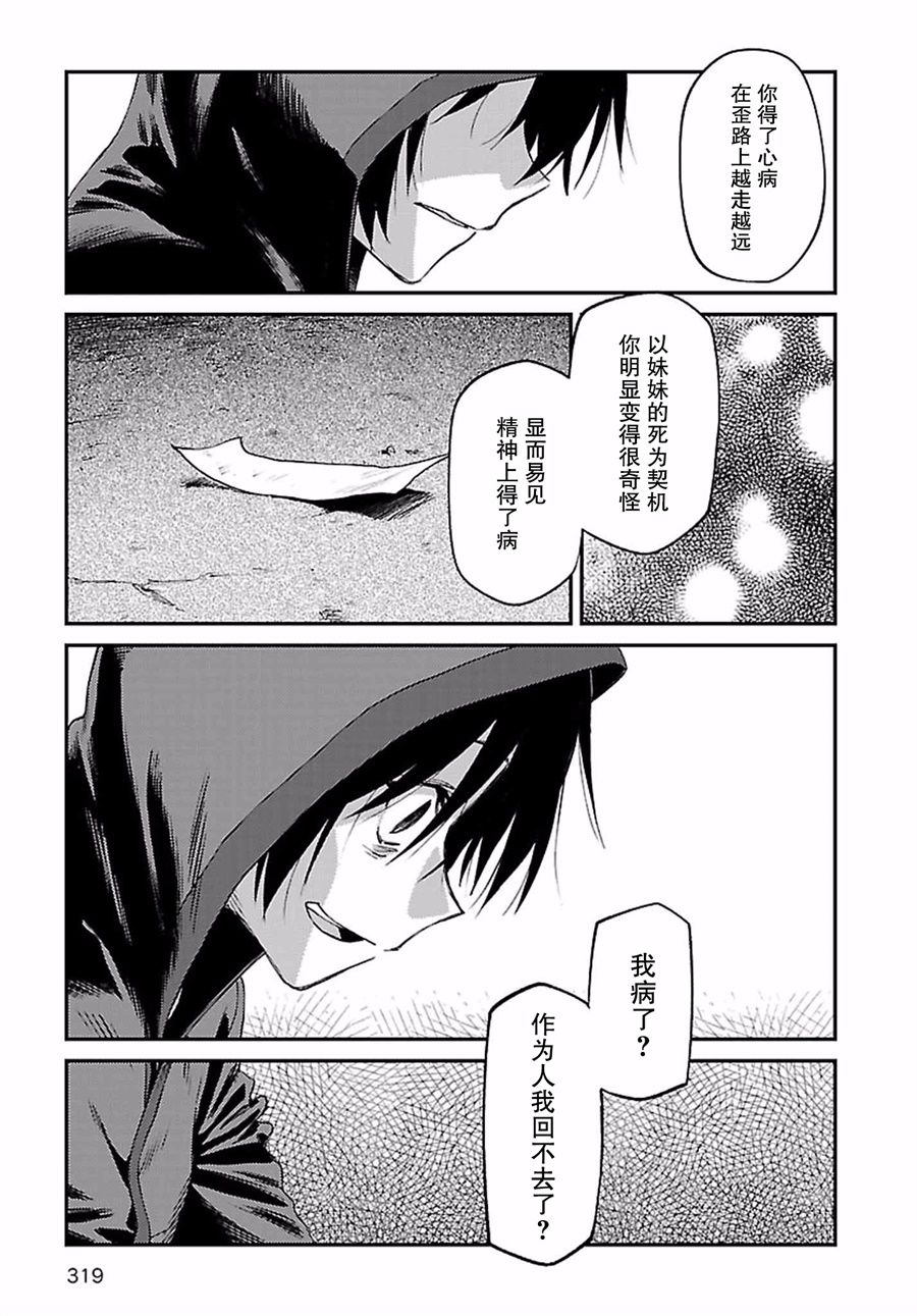 《Charlotte》漫画最新章节第31话免费下拉式在线观看章节第【17】张图片