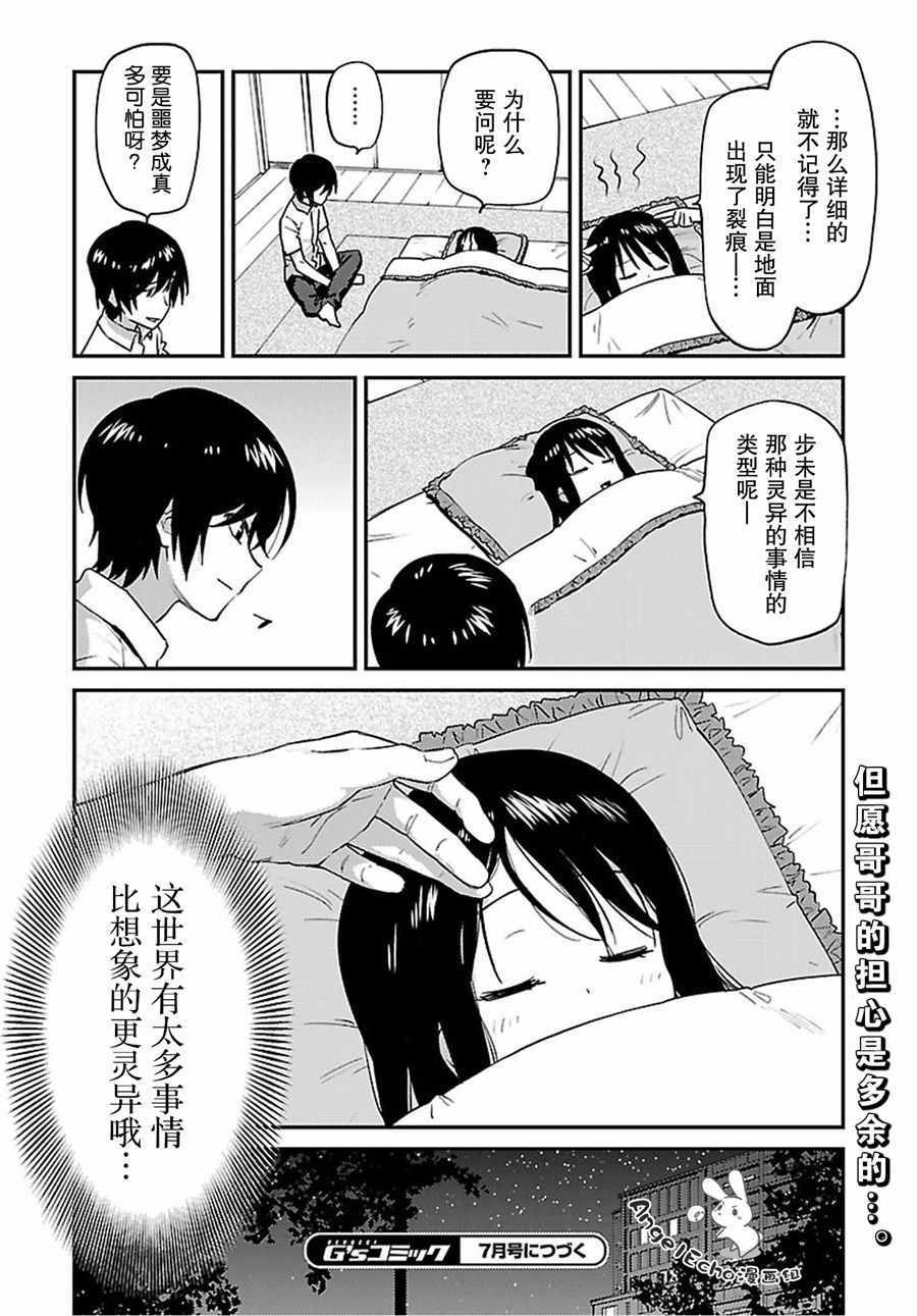 《Charlotte》漫画最新章节第26话免费下拉式在线观看章节第【28】张图片