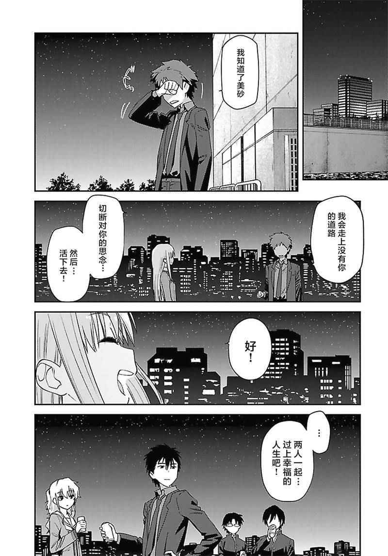 《Charlotte》漫画最新章节第12话免费下拉式在线观看章节第【14】张图片