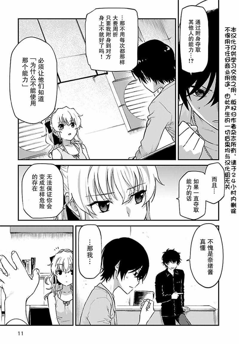 《Charlotte》漫画最新章节第36话免费下拉式在线观看章节第【2】张图片