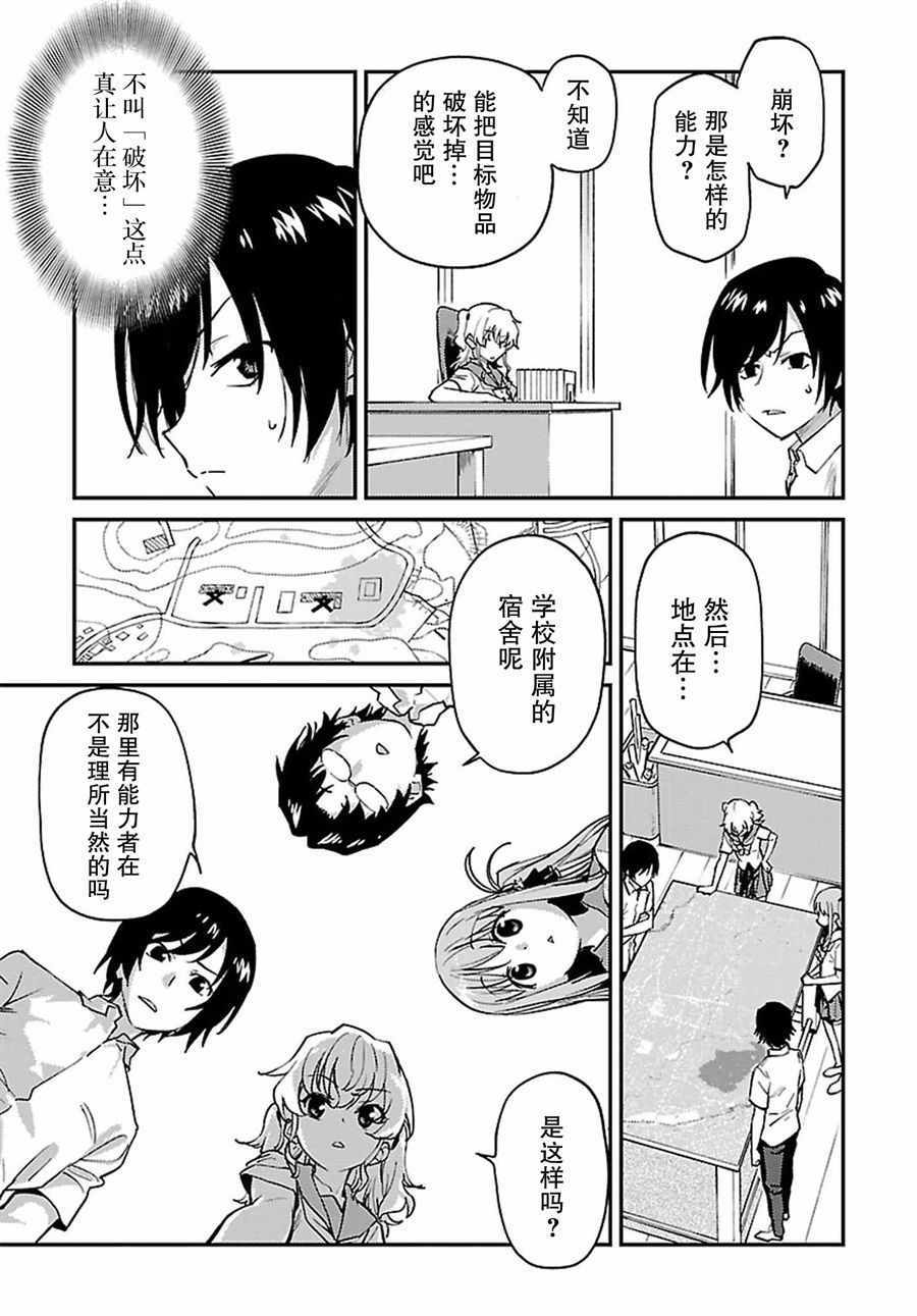 《Charlotte》漫画最新章节第26话免费下拉式在线观看章节第【5】张图片