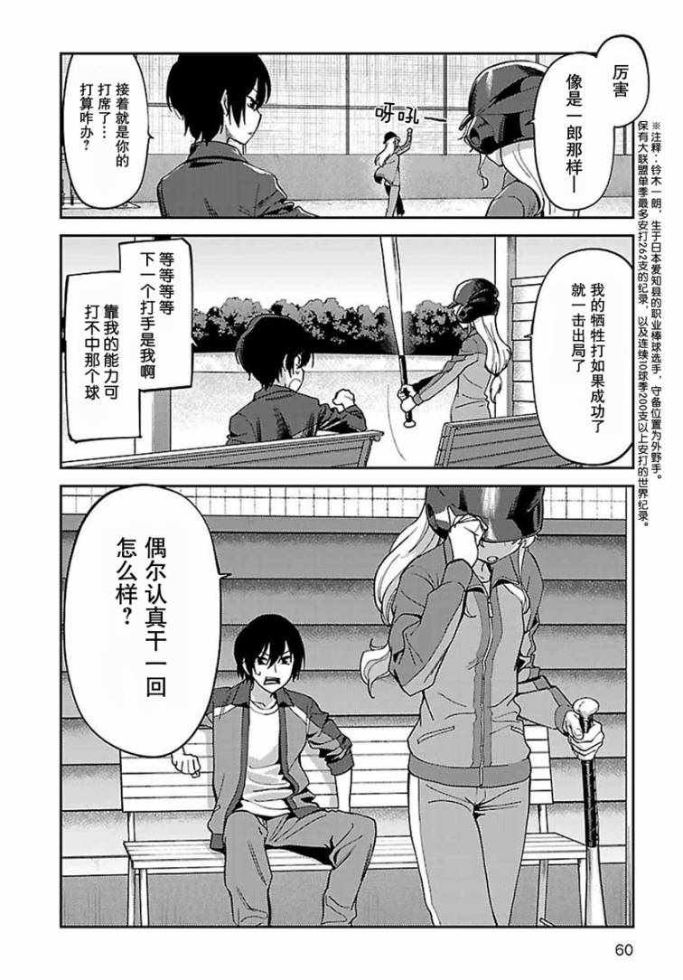 《Charlotte》漫画最新章节第17话免费下拉式在线观看章节第【14】张图片