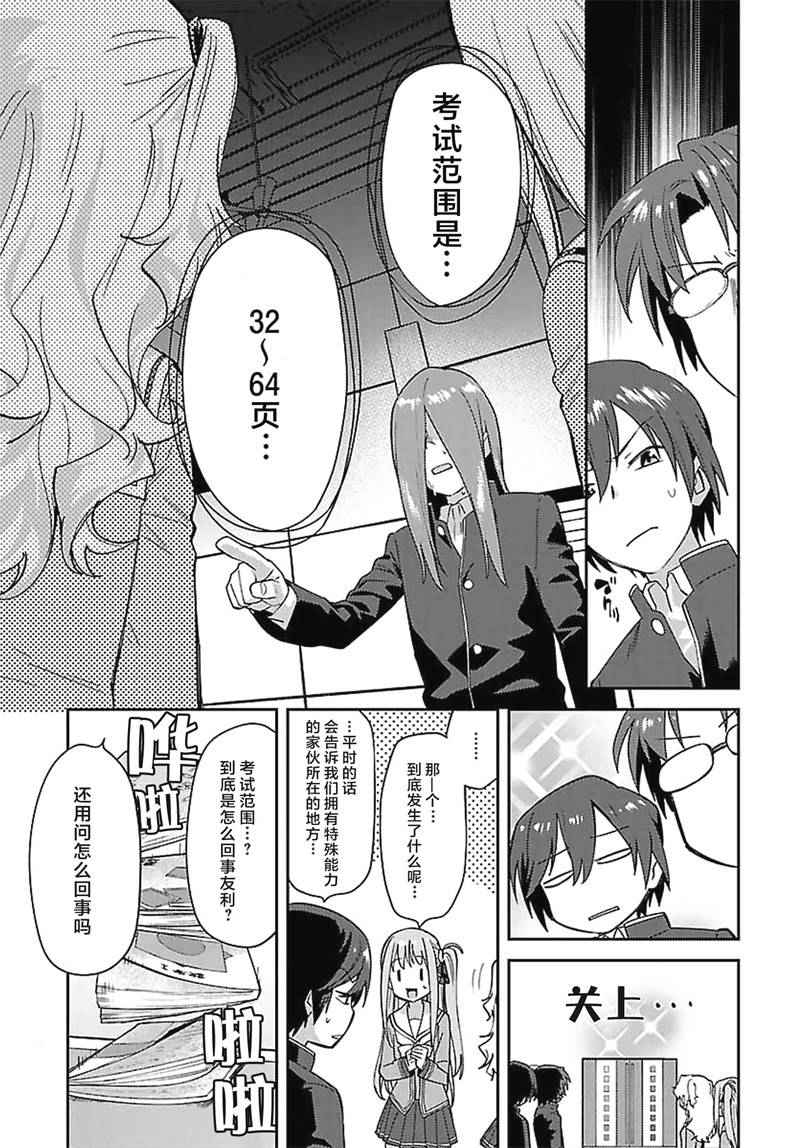 《Charlotte》漫画最新章节第13话免费下拉式在线观看章节第【19】张图片