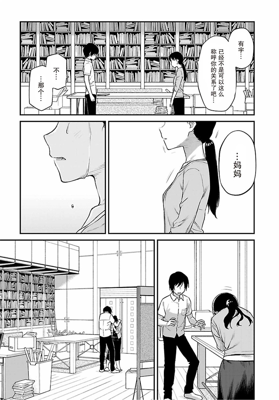 《Charlotte》漫画最新章节第32话免费下拉式在线观看章节第【13】张图片