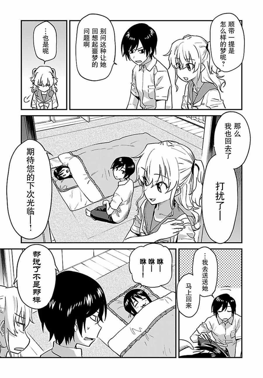 《Charlotte》漫画最新章节第26话免费下拉式在线观看章节第【25】张图片