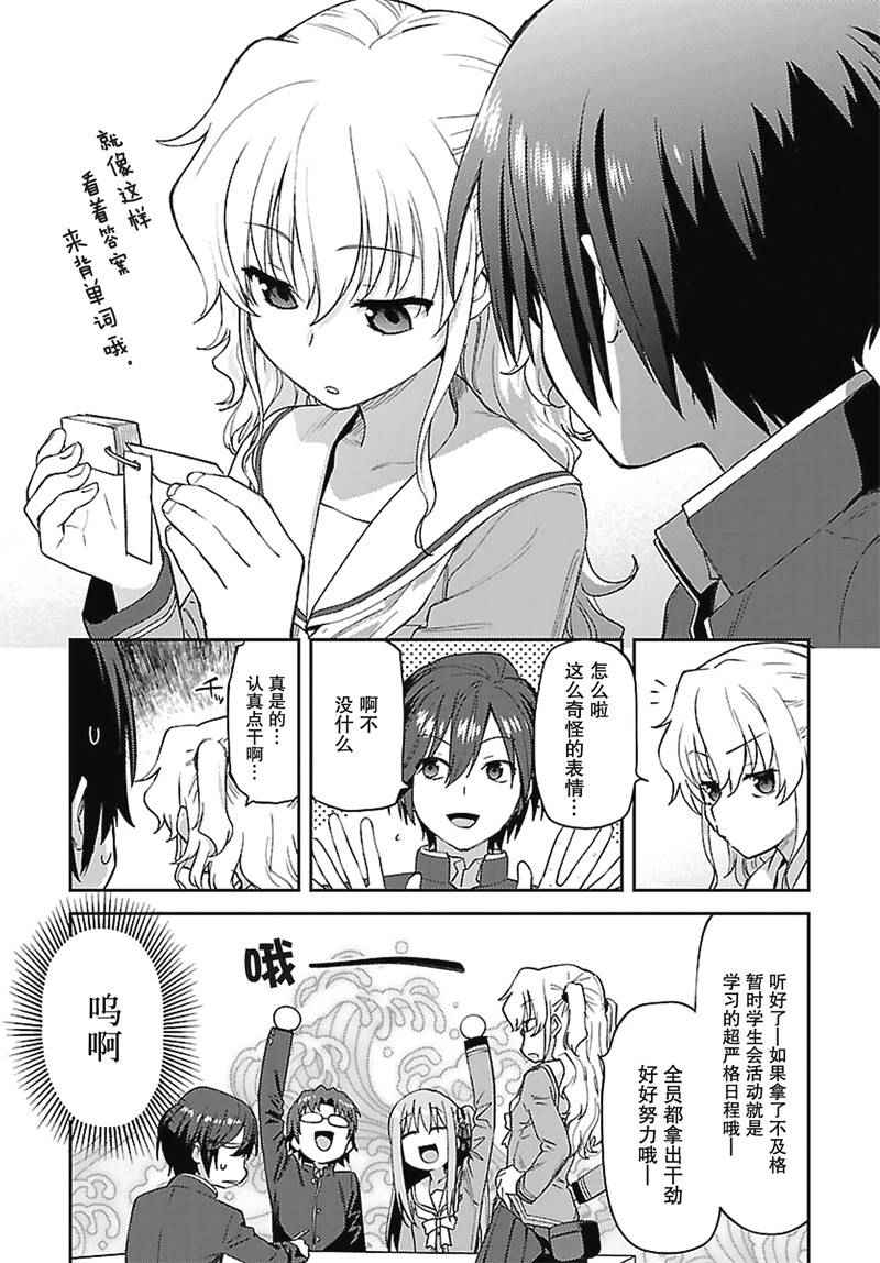 《Charlotte》漫画最新章节第14话免费下拉式在线观看章节第【5】张图片