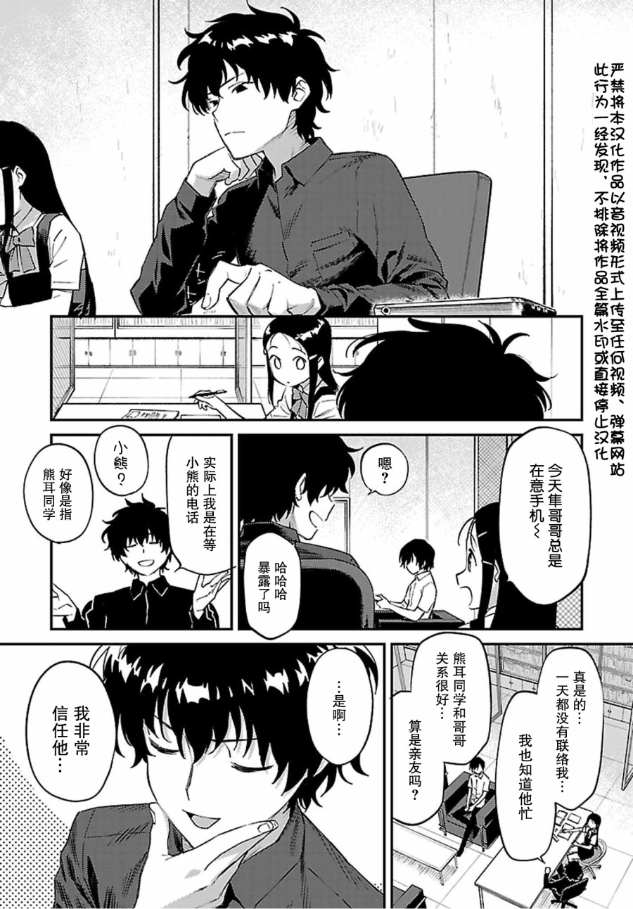 《Charlotte》漫画最新章节第38话免费下拉式在线观看章节第【3】张图片