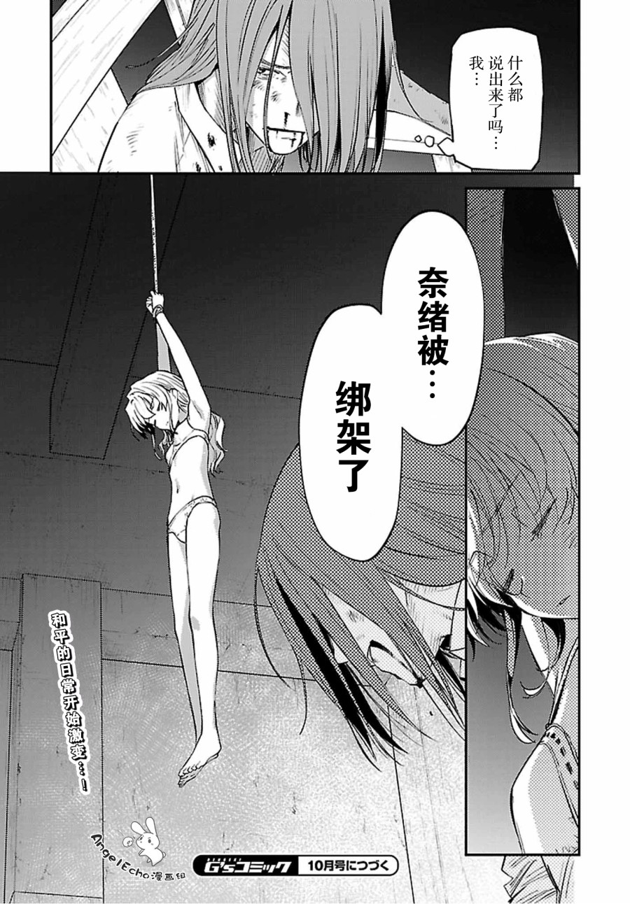 《Charlotte》漫画最新章节第38话免费下拉式在线观看章节第【11】张图片