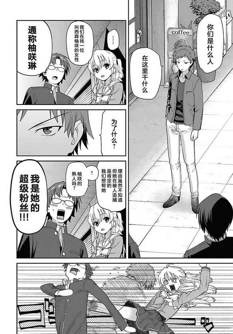 《Charlotte》漫画最新章节第10话免费下拉式在线观看章节第【14】张图片