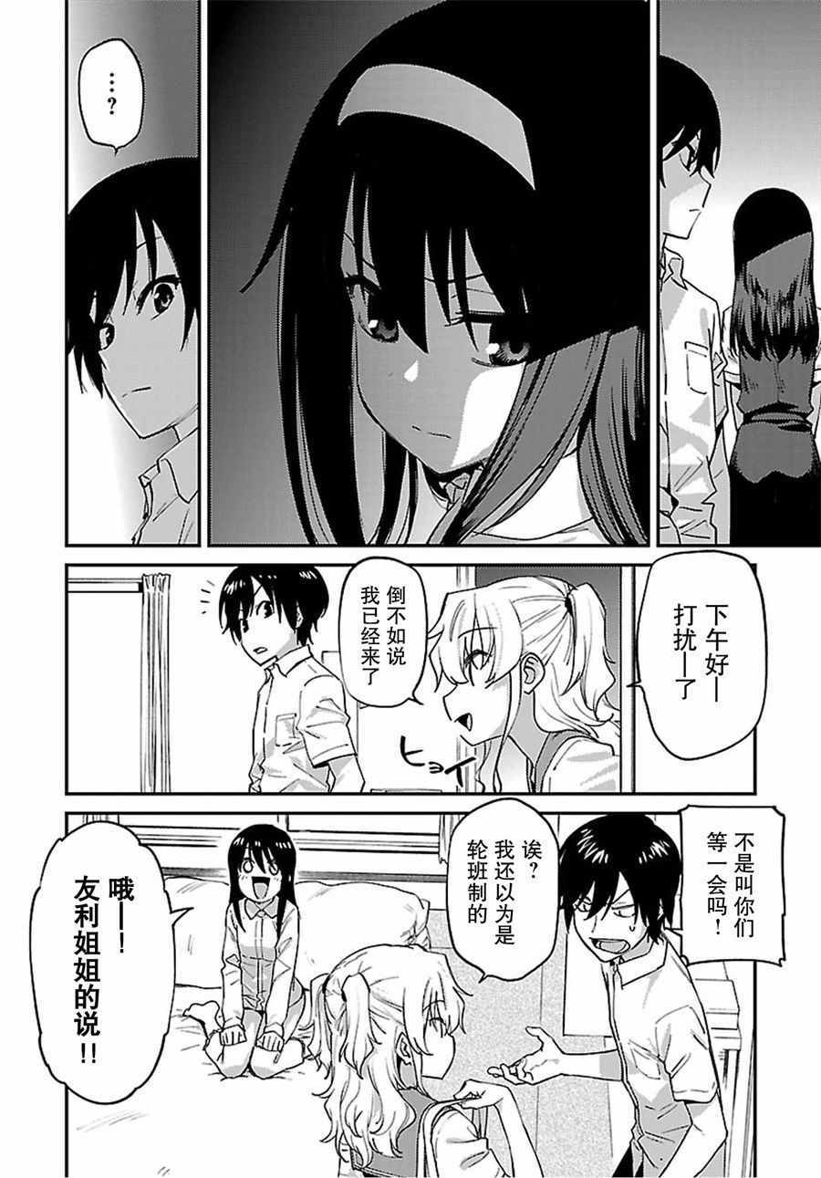 《Charlotte》漫画最新章节第26话免费下拉式在线观看章节第【16】张图片