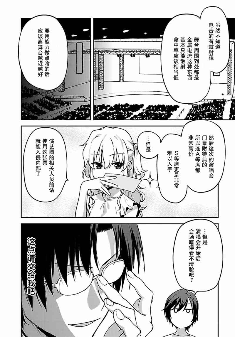 《Charlotte》漫画最新章节第21话免费下拉式在线观看章节第【6】张图片