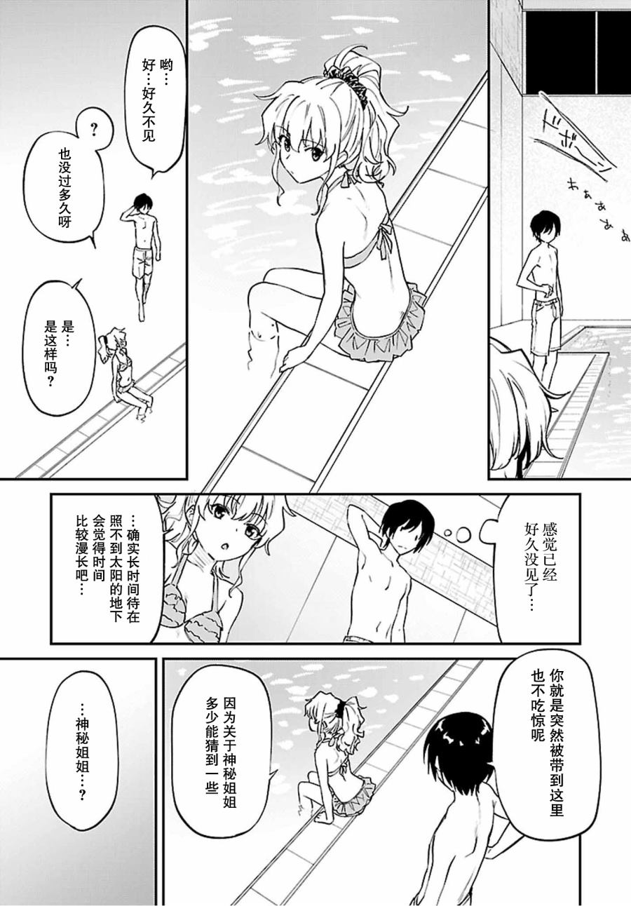 《Charlotte》漫画最新章节第37话免费下拉式在线观看章节第【17】张图片