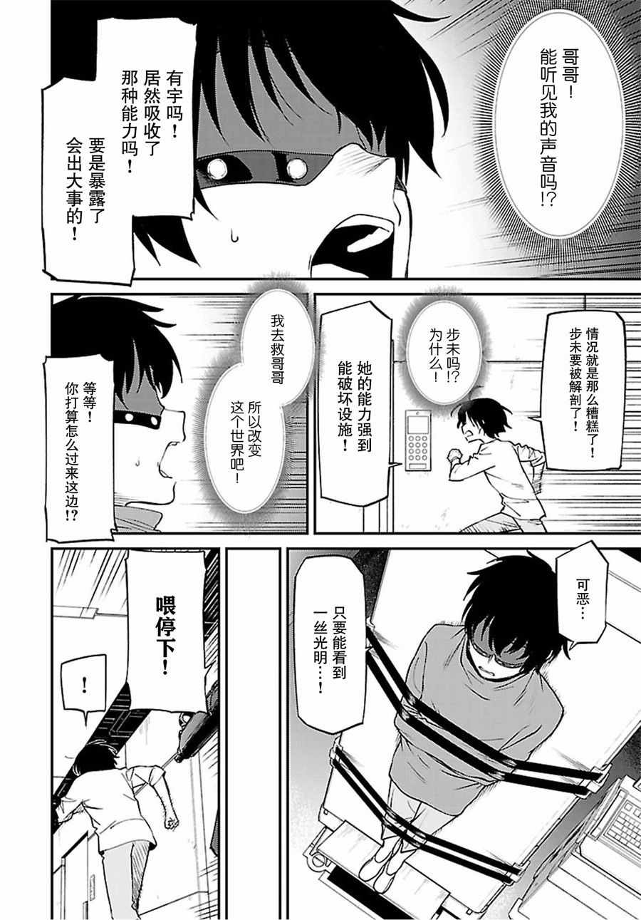 《Charlotte》漫画最新章节第34话免费下拉式在线观看章节第【20】张图片