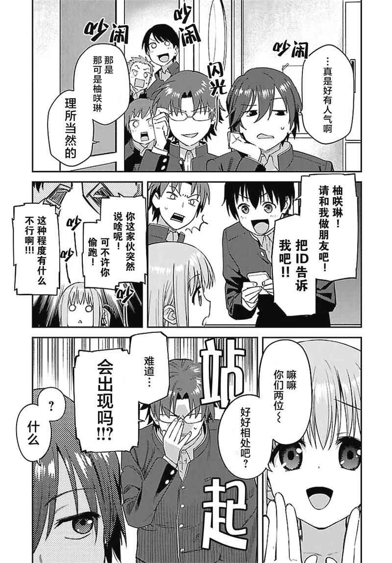 《Charlotte》漫画最新章节第13话免费下拉式在线观看章节第【9】张图片