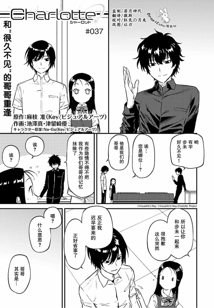《Charlotte》漫画最新章节第37话免费下拉式在线观看章节第【1】张图片