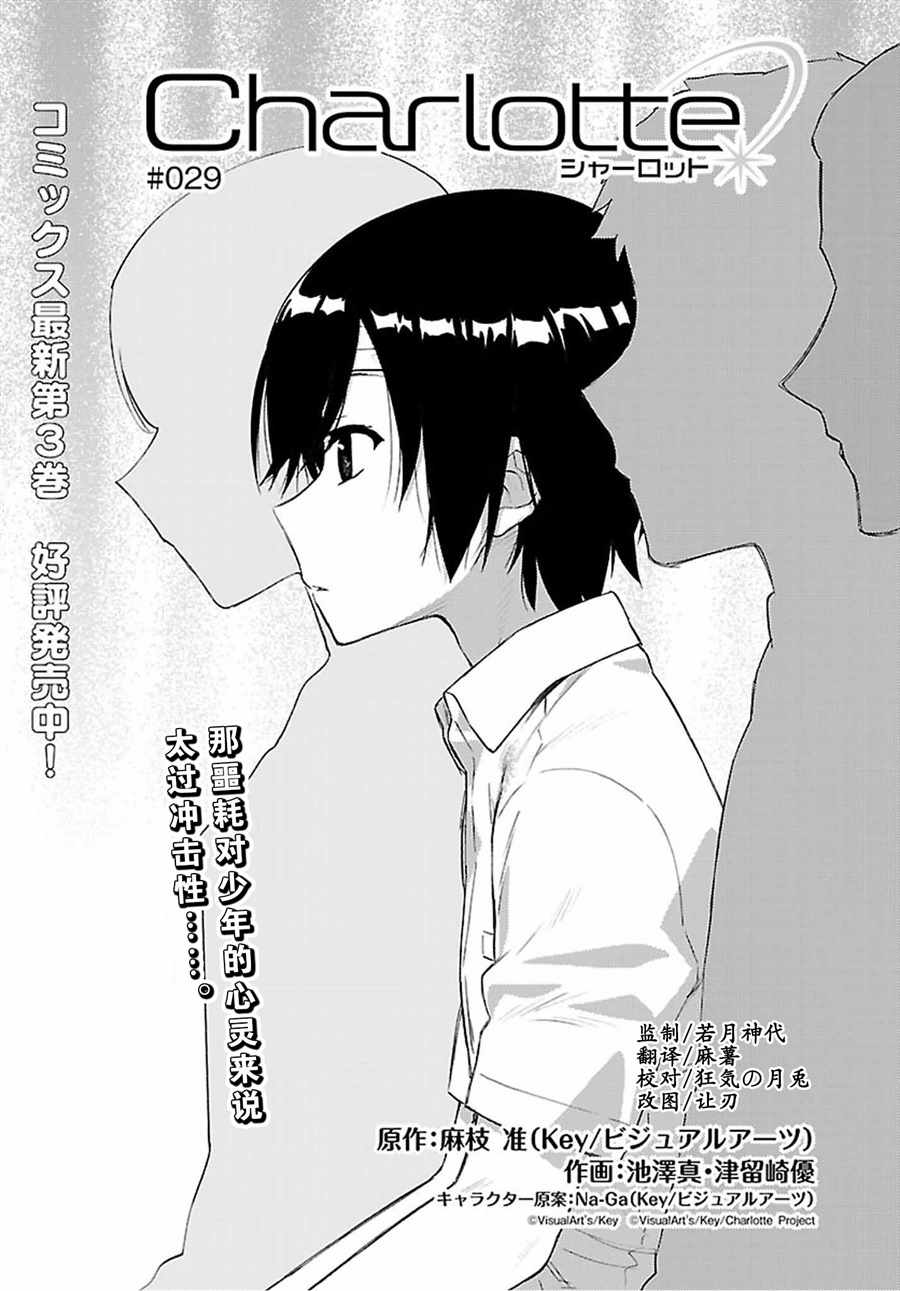 《Charlotte》漫画最新章节第29话免费下拉式在线观看章节第【5】张图片