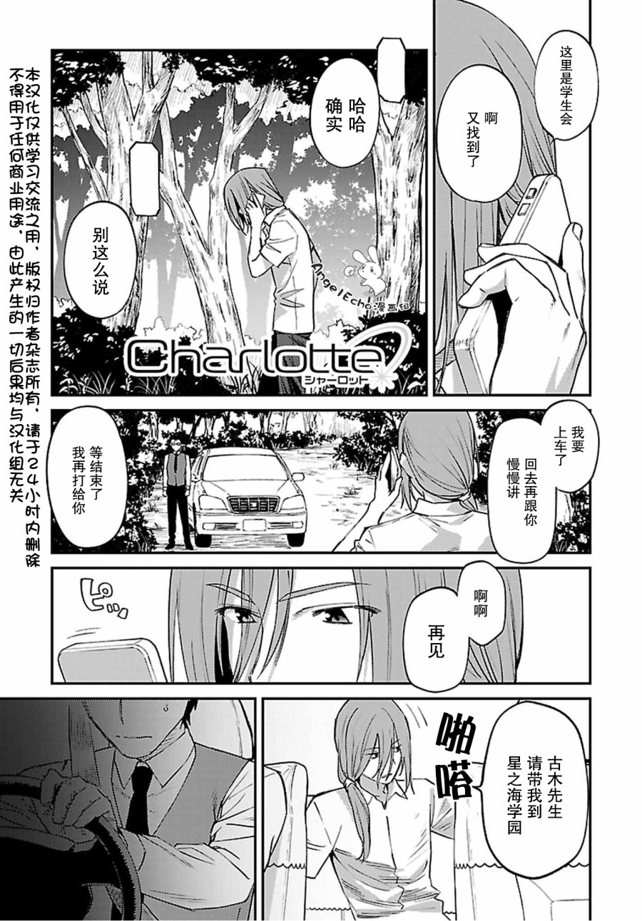 《Charlotte》漫画最新章节第38话免费下拉式在线观看章节第【1】张图片