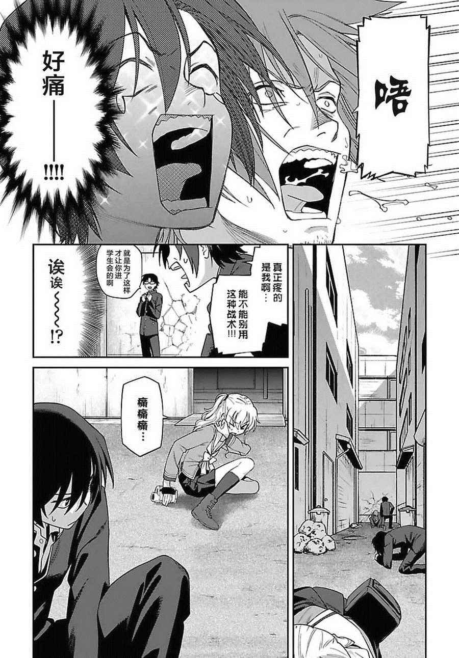 《Charlotte》漫画最新章节第10话免费下拉式在线观看章节第【10】张图片