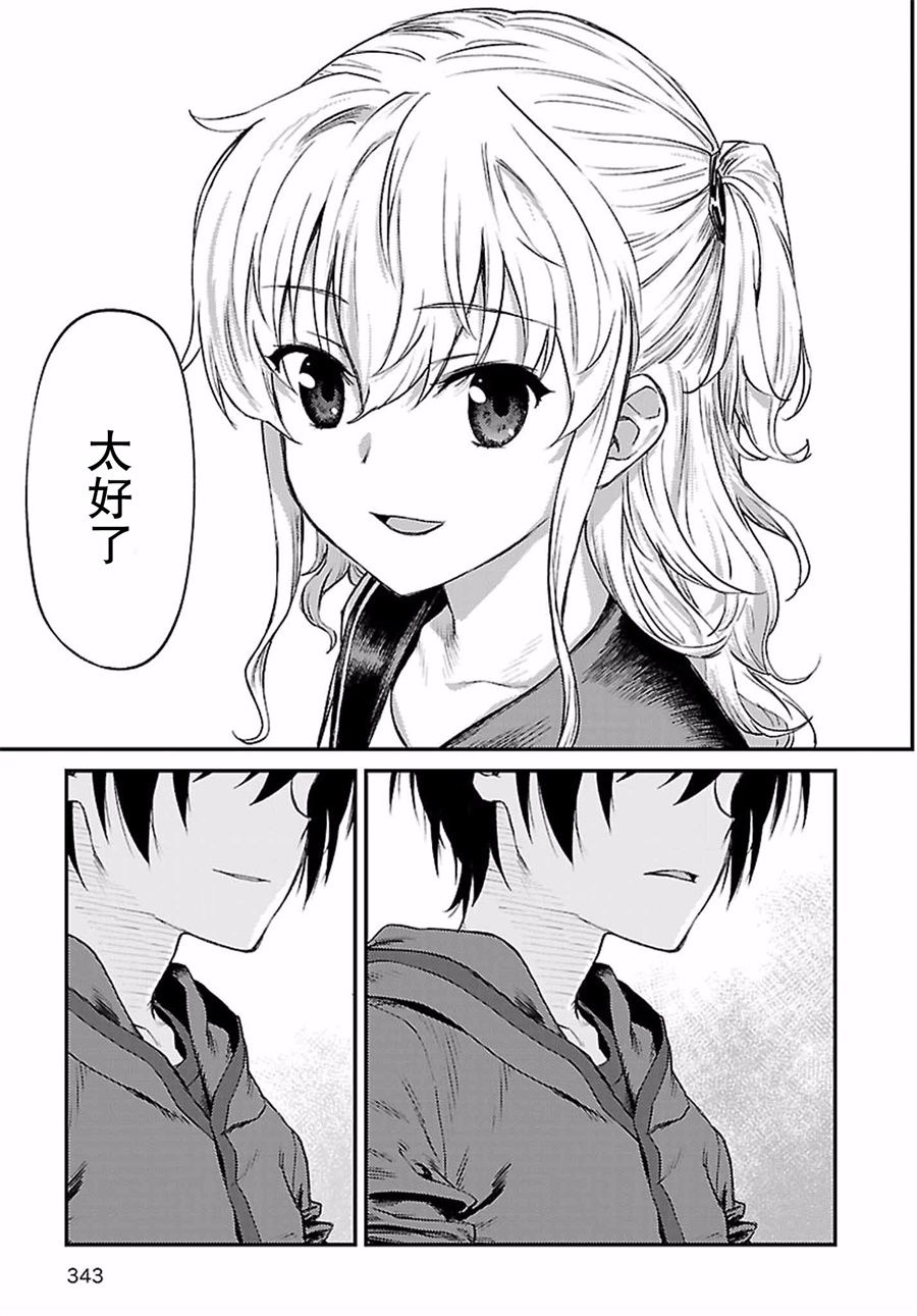 《Charlotte》漫画最新章节第31话免费下拉式在线观看章节第【40】张图片