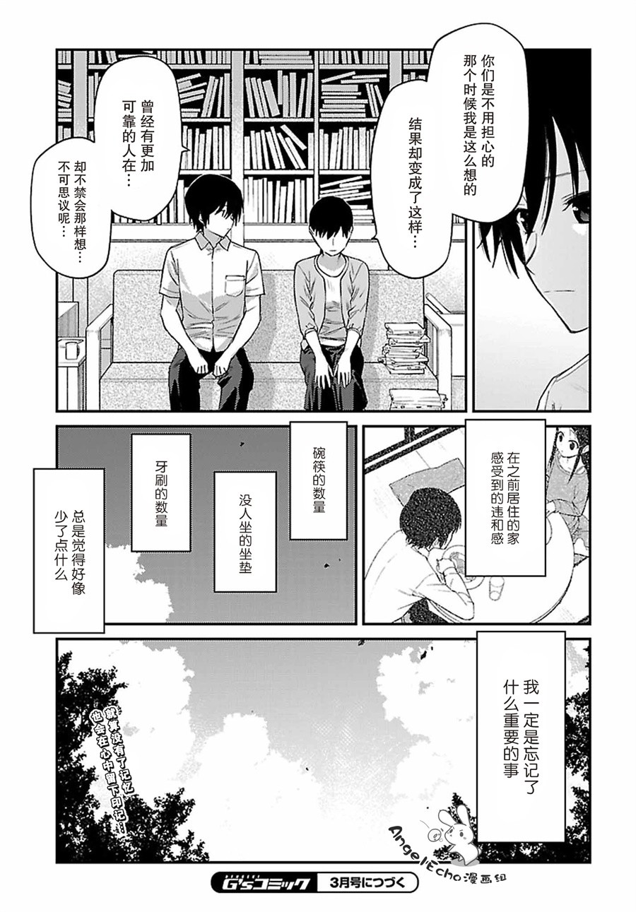 《Charlotte》漫画最新章节第32话免费下拉式在线观看章节第【16】张图片