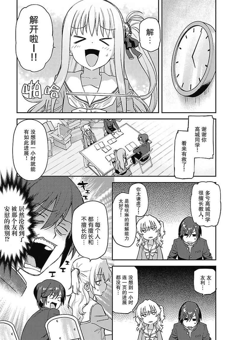 《Charlotte》漫画最新章节第14话免费下拉式在线观看章节第【3】张图片