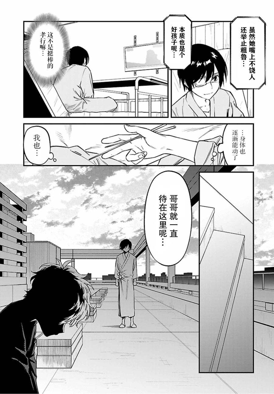 《Charlotte》漫画最新章节第40话免费下拉式在线观看章节第【32】张图片