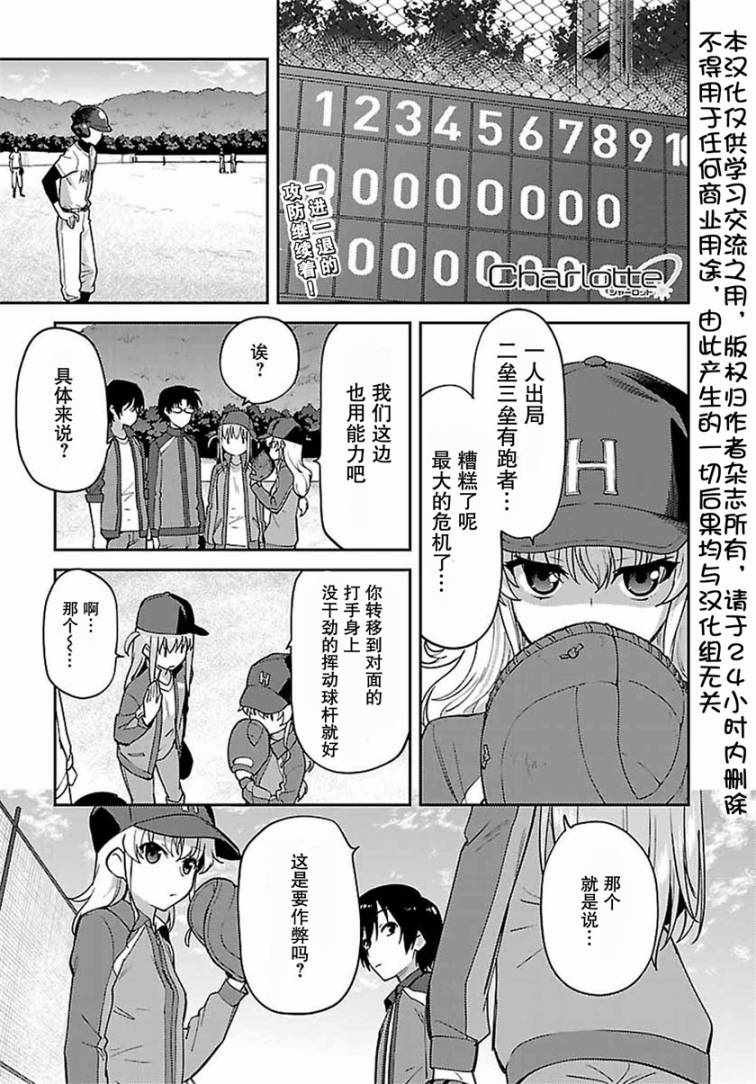 《Charlotte》漫画最新章节第17话免费下拉式在线观看章节第【1】张图片