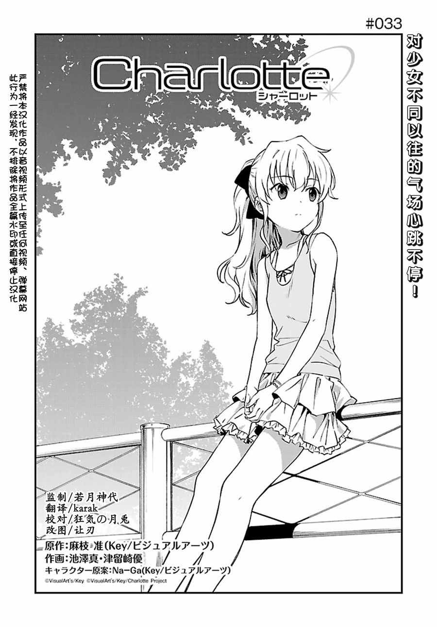 《Charlotte》漫画最新章节第33话免费下拉式在线观看章节第【2】张图片