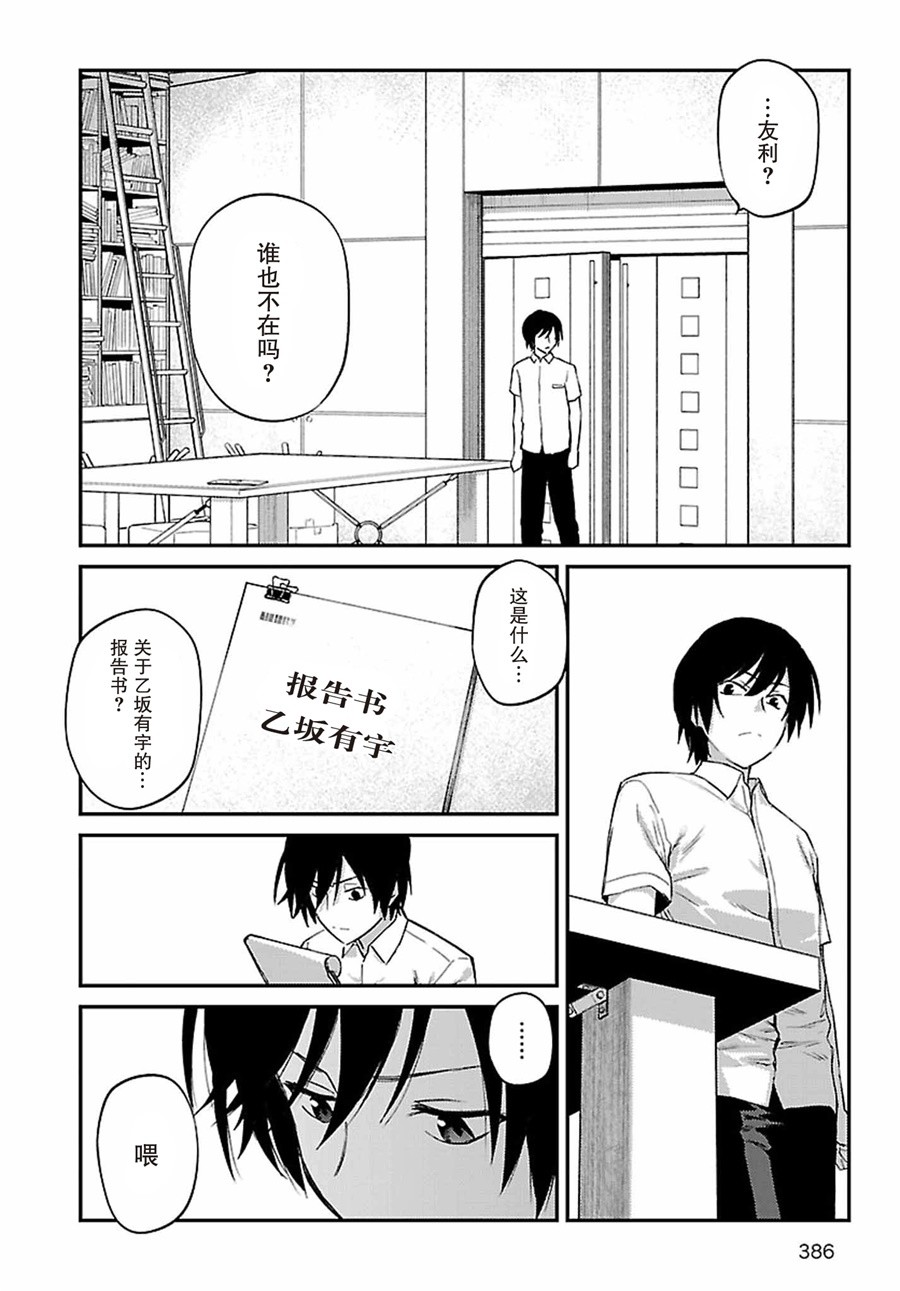 《Charlotte》漫画最新章节第32话免费下拉式在线观看章节第【8】张图片