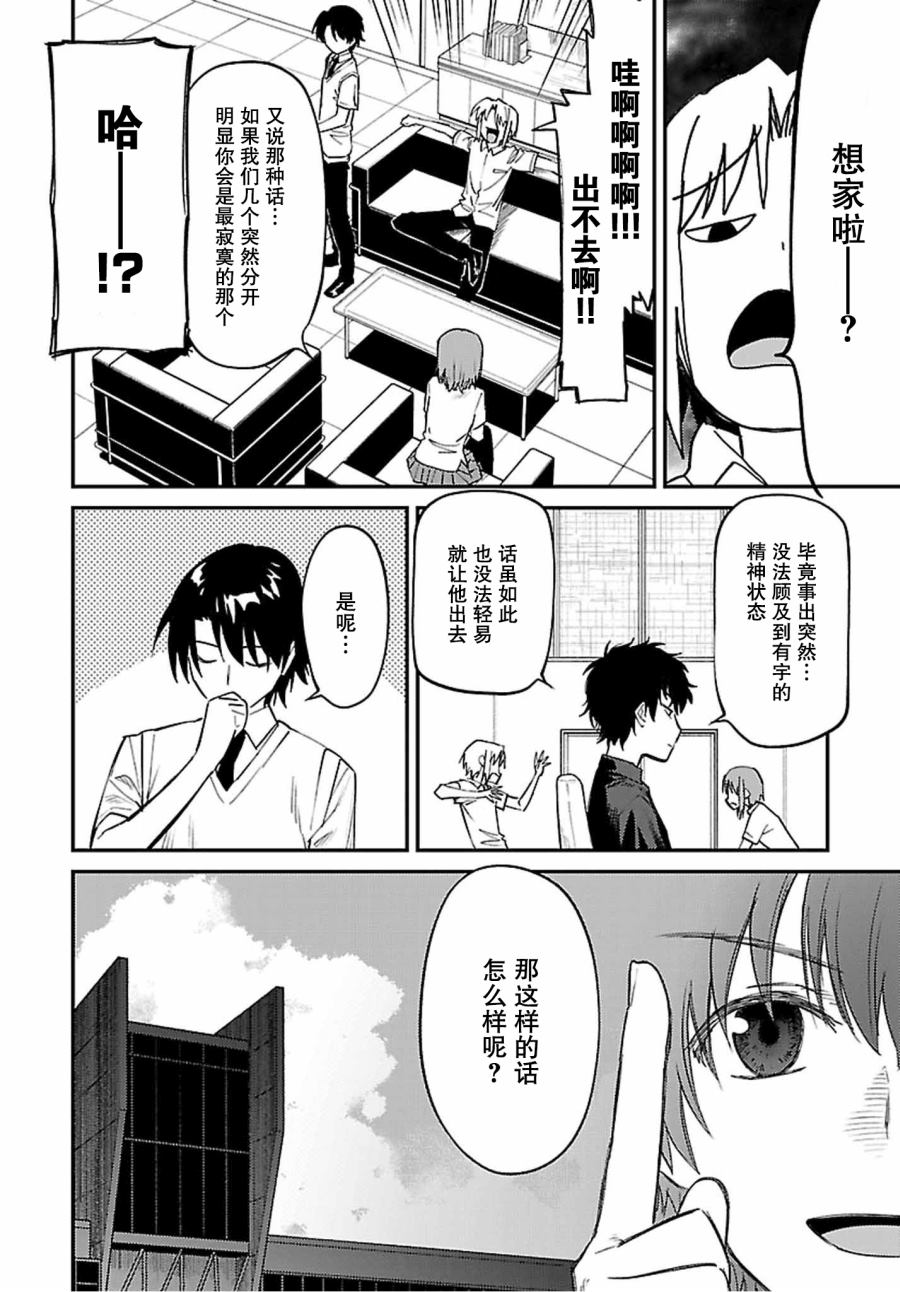 《Charlotte》漫画最新章节第37话免费下拉式在线观看章节第【12】张图片