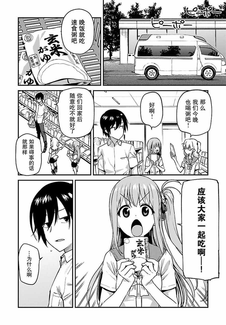 《Charlotte》漫画最新章节第26话免费下拉式在线观看章节第【10】张图片