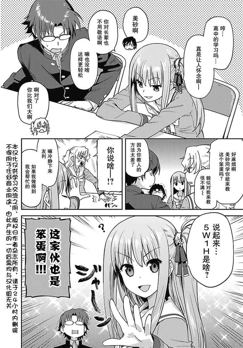 《Charlotte》漫画最新章节第14话免费下拉式在线观看章节第【2】张图片