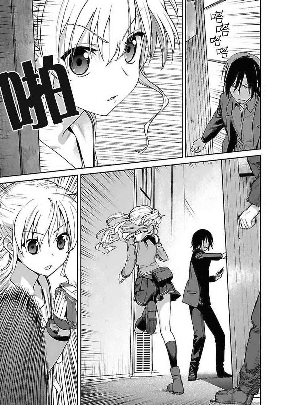 《Charlotte》漫画最新章节第10话免费下拉式在线观看章节第【7】张图片