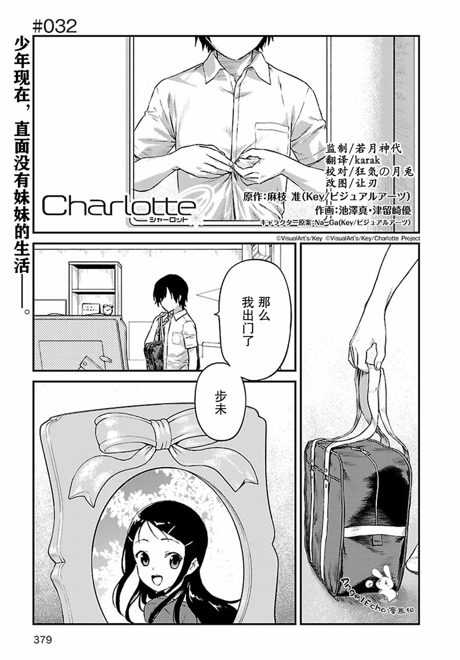 《Charlotte》漫画最新章节第32话免费下拉式在线观看章节第【1】张图片