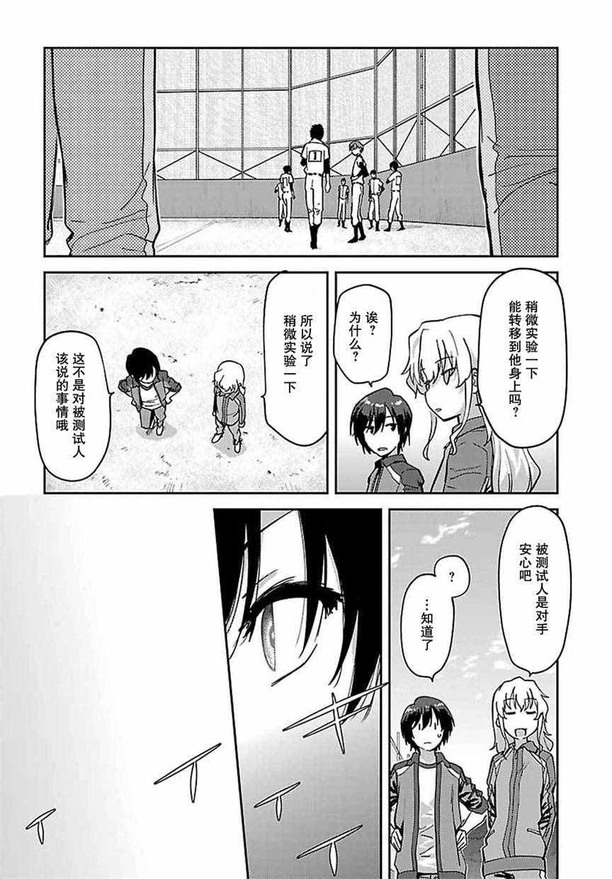 《Charlotte》漫画最新章节第18话免费下拉式在线观看章节第【18】张图片