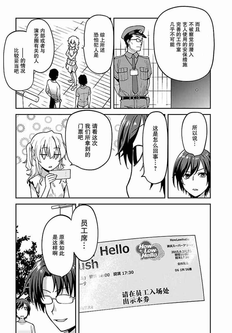 《Charlotte》漫画最新章节第21话免费下拉式在线观看章节第【5】张图片