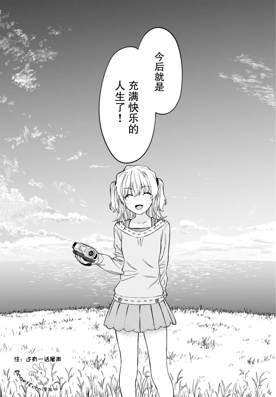 《Charlotte》漫画最新章节第43话免费下拉式在线观看章节第【14】张图片