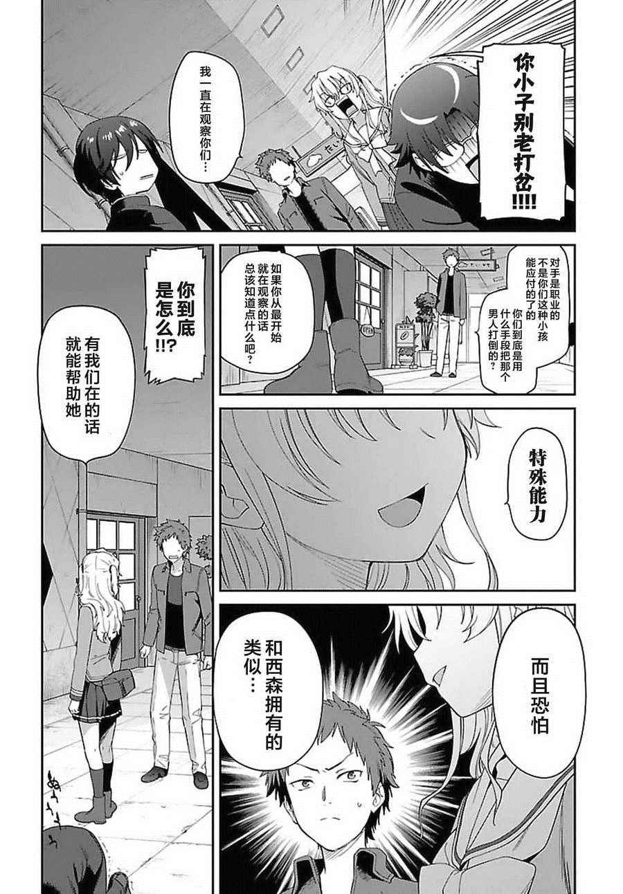 《Charlotte》漫画最新章节第10话免费下拉式在线观看章节第【15】张图片