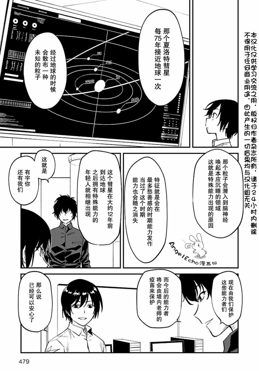 《Charlotte》漫画最新章节第37话免费下拉式在线观看章节第【5】张图片