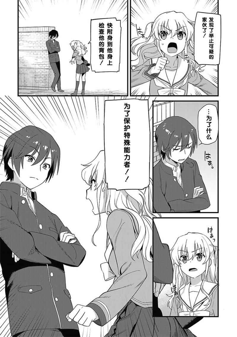 《Charlotte》漫画最新章节第7话免费下拉式在线观看章节第【3】张图片