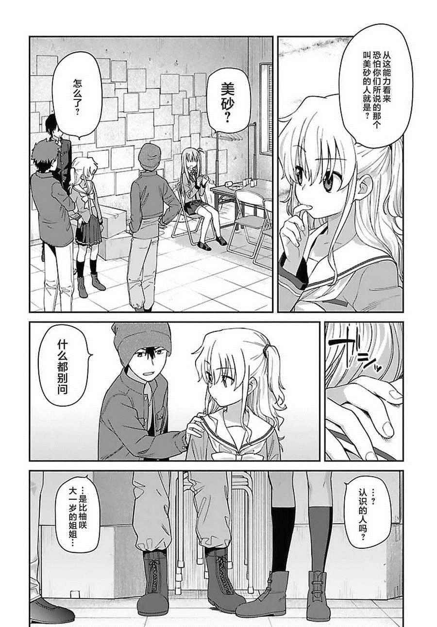 《Charlotte》漫画最新章节第10话免费下拉式在线观看章节第【25】张图片