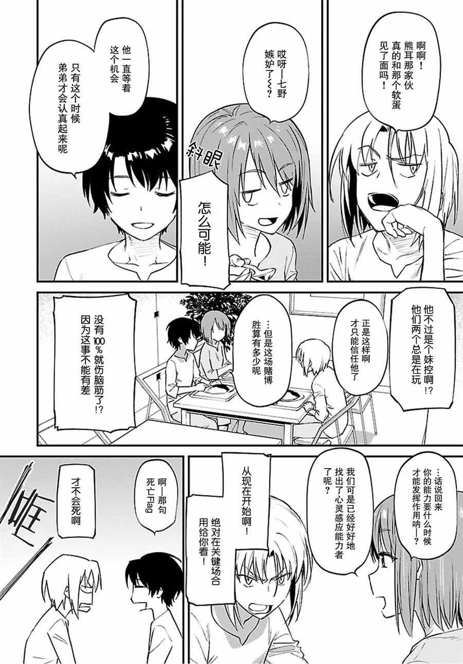 《Charlotte》漫画最新章节第34话免费下拉式在线观看章节第【12】张图片