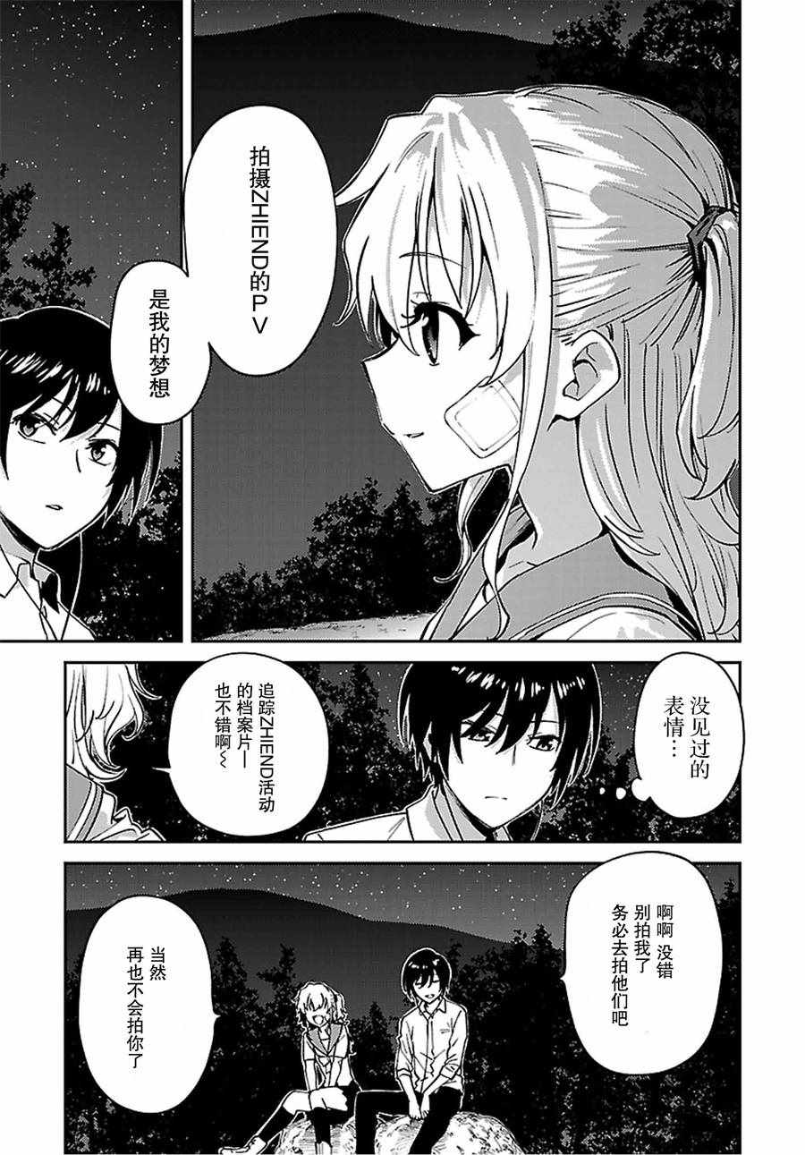 《Charlotte》漫画最新章节第24话免费下拉式在线观看章节第【18】张图片