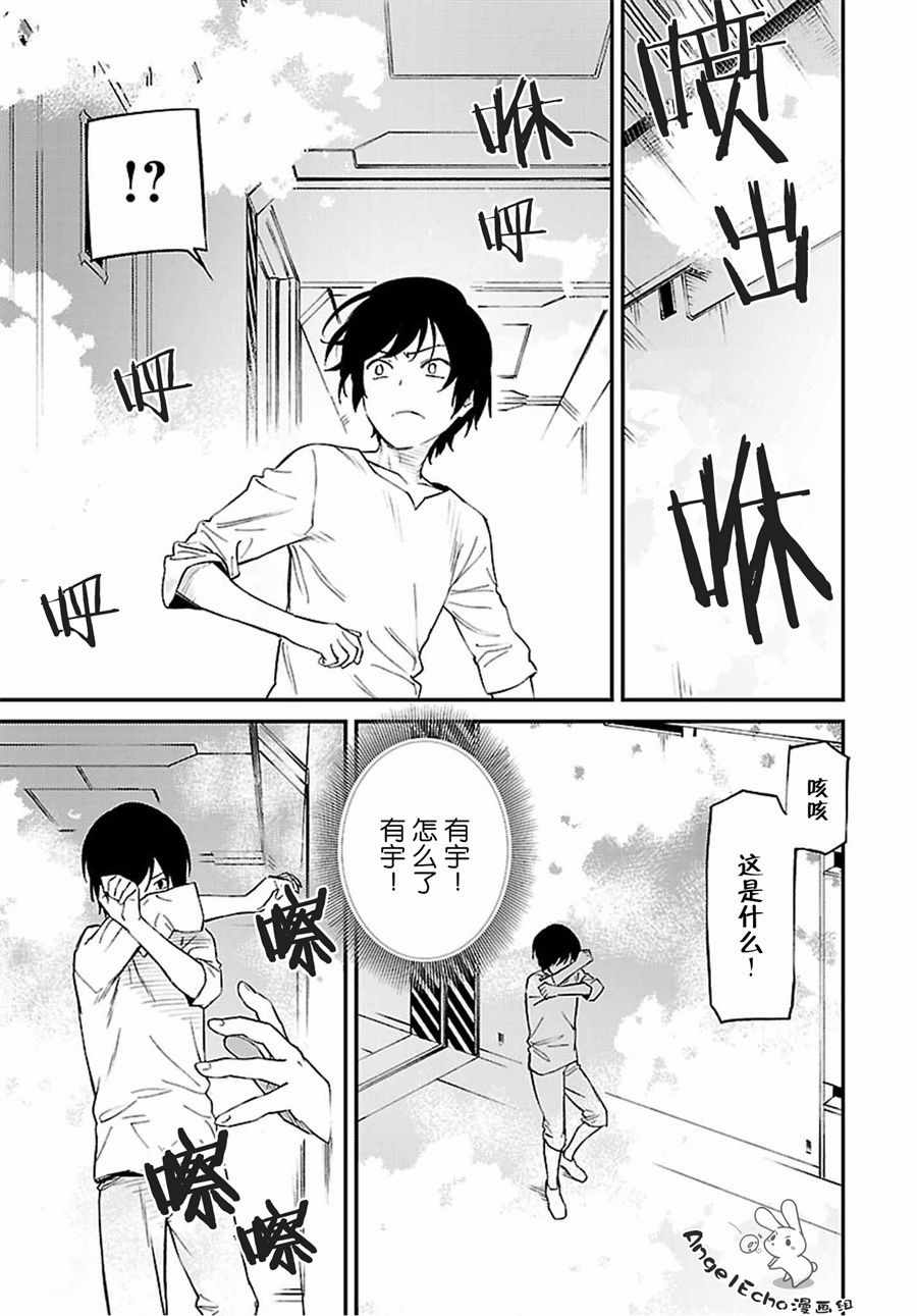 《Charlotte》漫画最新章节第34话免费下拉式在线观看章节第【23】张图片
