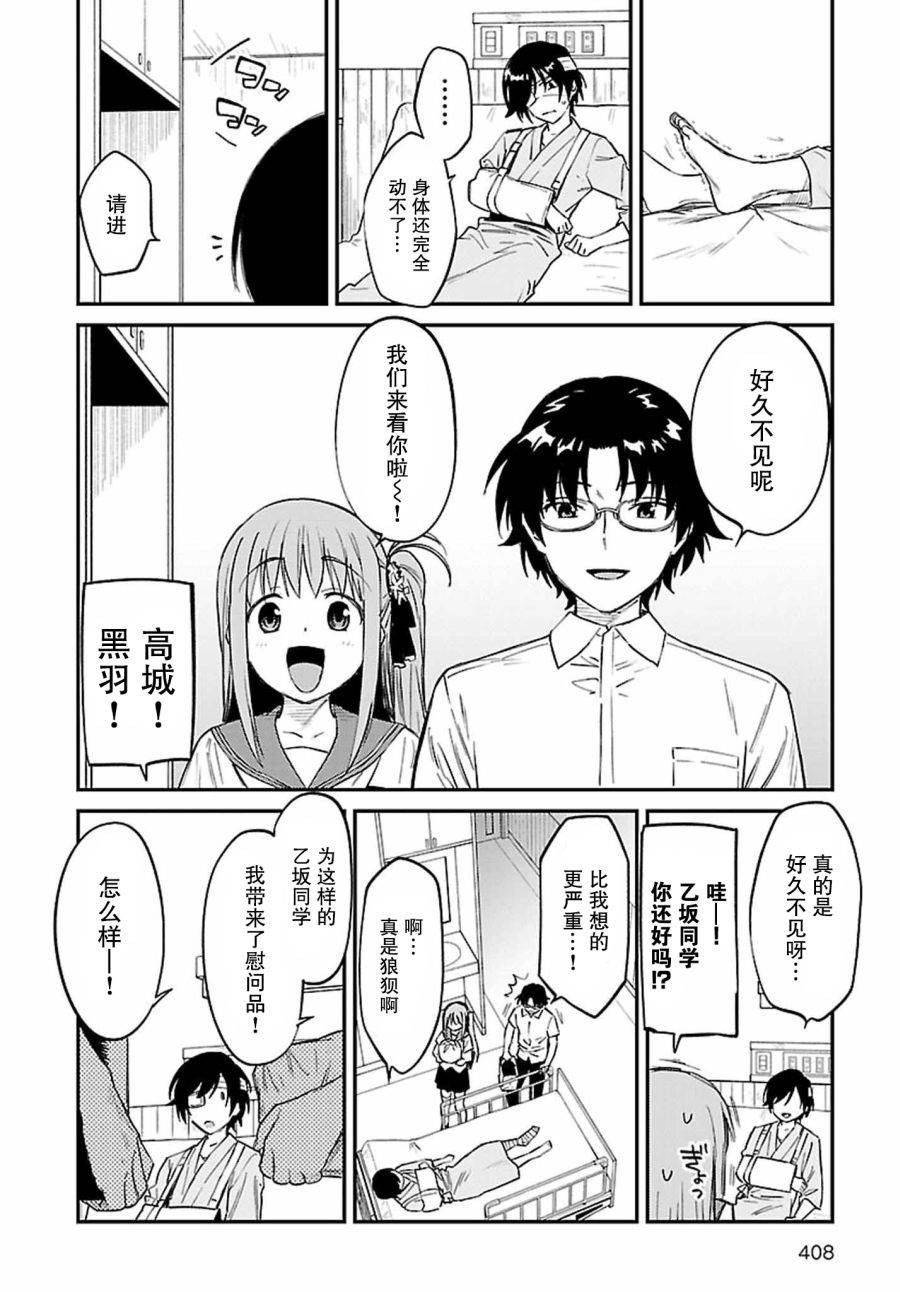 《Charlotte》漫画最新章节第40话免费下拉式在线观看章节第【22】张图片