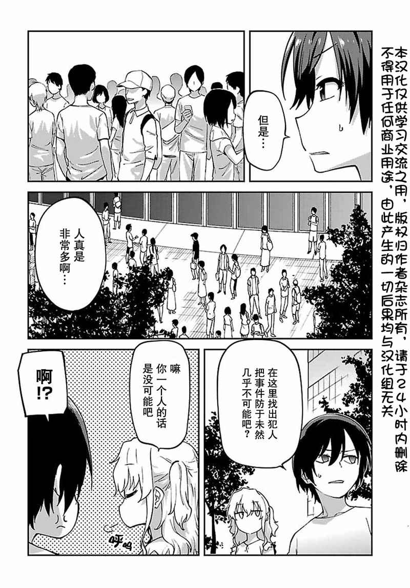 《Charlotte》漫画最新章节第21话免费下拉式在线观看章节第【3】张图片