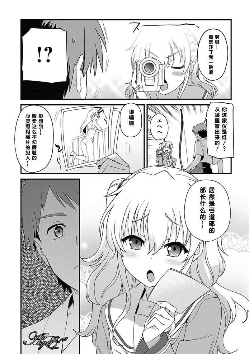 《Charlotte》漫画最新章节第7话免费下拉式在线观看章节第【10】张图片